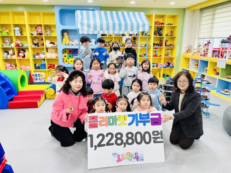 효자어린이집, 초록우산에 후원금 전달