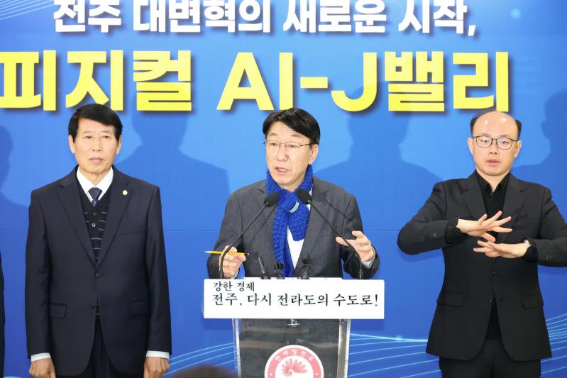 전주시, ‘피지컬AI-J밸리’조성 제시