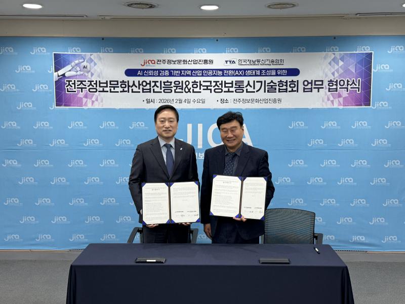 전주정보문화산업진흥원-한국정보통신기술협회,
AI 신뢰성 검증 기반 협력
