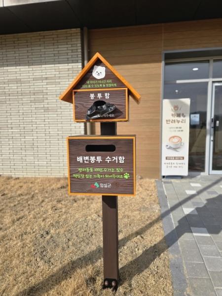 의견(義犬)의 고장 임실 오수, 성숙한 반려 문화 선도한다