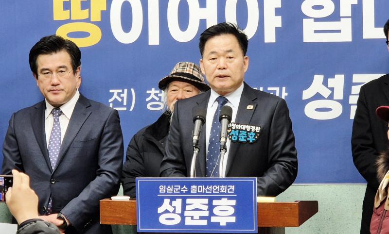 성준후, 임실군수 선거 출사표