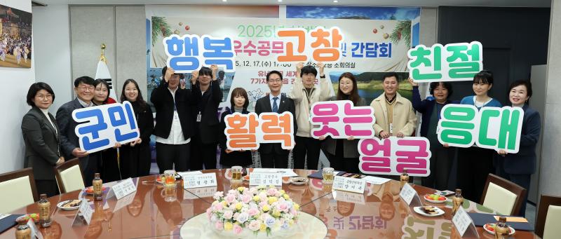 고창군, 민원서비스 종합평가 ‘가(최우수)’ 등급