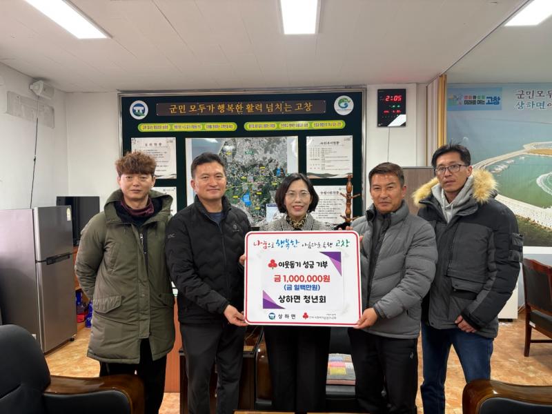 고창 상하면청년회, 이웃돕기성금 100만원 기탁