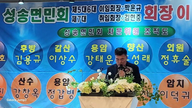 고창 성송면 면민회장 이취입식