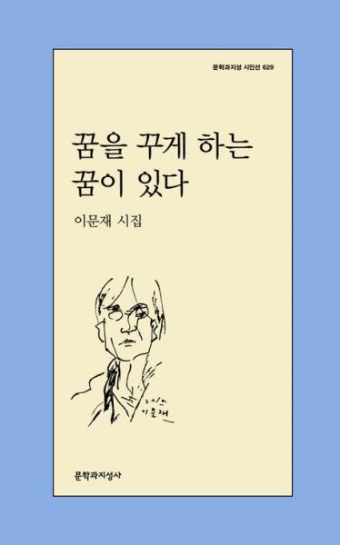 “내가 오래 품어온 꿈과 당신이 새로 받아 든 꿈”