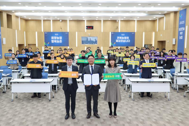 전북농협, 농업인·국민 신뢰 제고를 위한‘자정 결의대회’