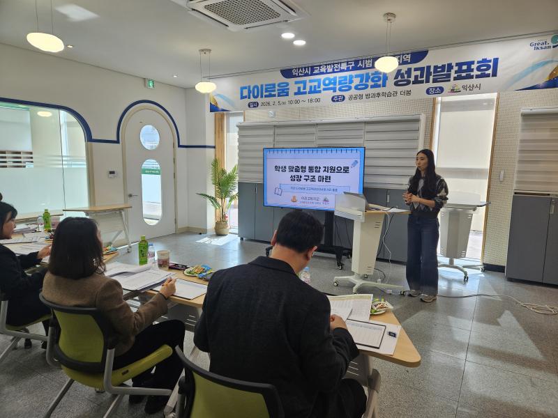 익산시, 고교 경쟁력 높인다…역량강화 성과 발표회 재송부(사진)