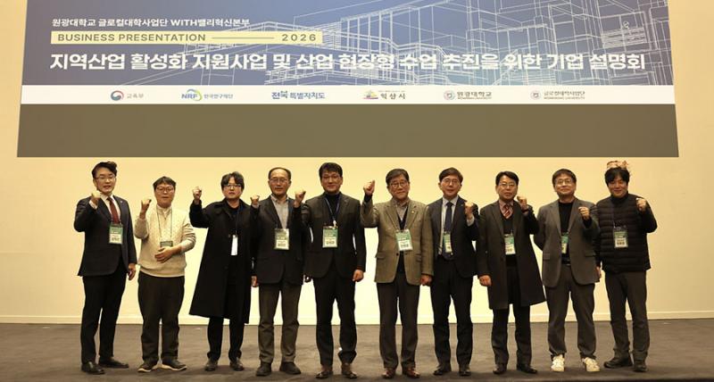 원광대 WITH밸리혁신본부, 지역산업 활성화 및 산업현장형 인재양성 위한 기업 설명회 개최