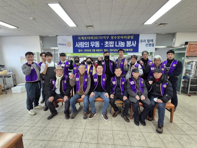 장수로타리클럽, ‘사랑의 우동·초밥 나눔 봉사’로 이웃 사랑 실천