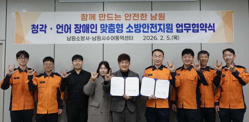 남원소방서, 남원수어통역센터와 업무협약