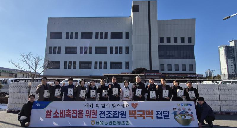 남원농협, 전 조합원에 떡국떡 선물세트 전달