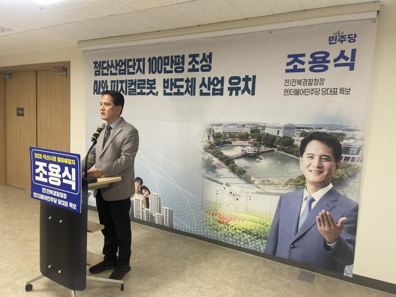 조용식 익산시장 출마예정자 ‘ 익산시 체육 패러다임 대전환 ’ 체육을 통한 민생 살리기 공약 발표