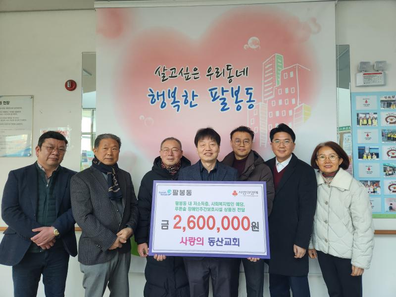 익산 사랑의동산교회, 나눔으로 이웃사랑 실천
