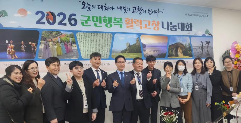 고창 고수면, 군정 나눔대화