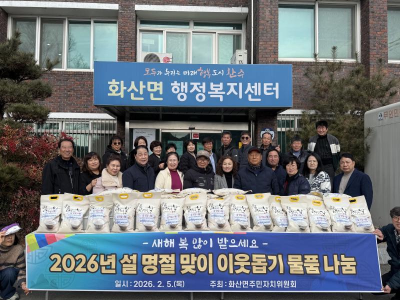 완주군 화산면 주민자치위, 찹쌀‧사골곰탕 나눔