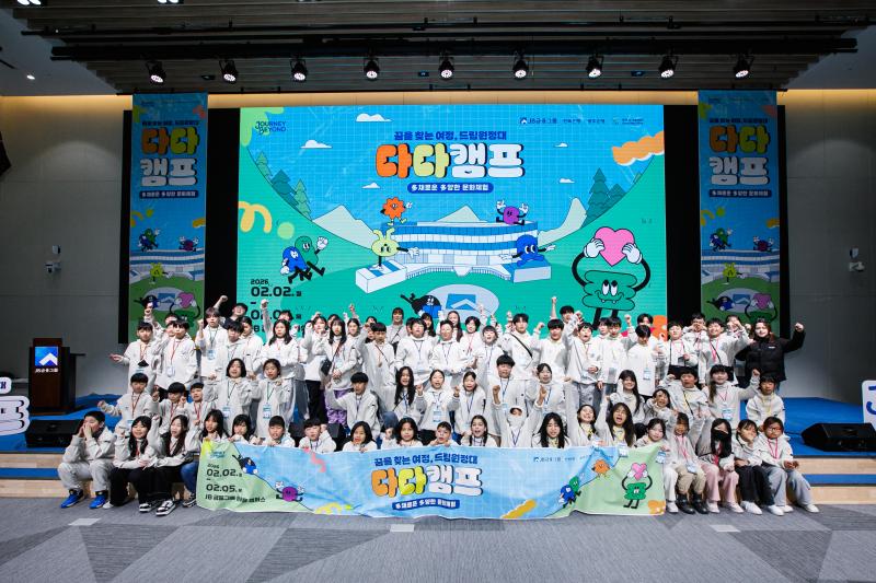 전북은행, 2026 多채로운 多양한 문화체험 ‘겨울방학 다다캠프’ 진행