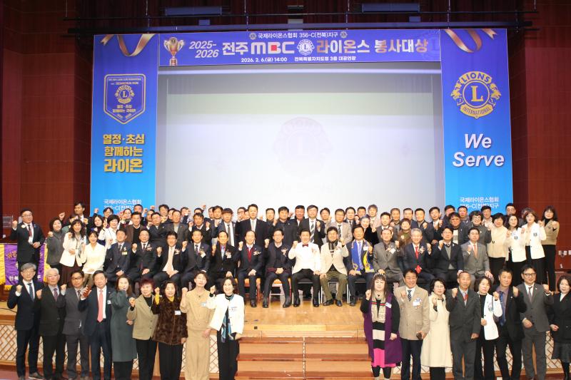 라이온스 전북지구 봉사대상 시상
