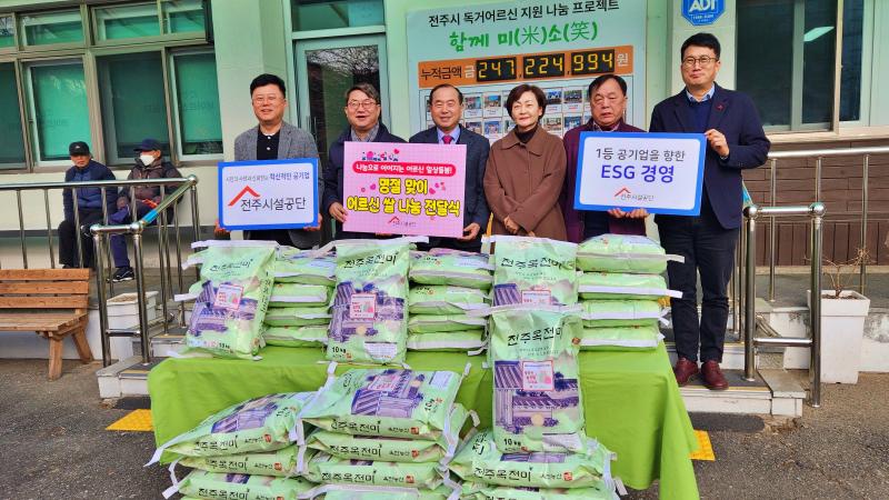 전주시설공단, 설 맞아 이웃과 온정 나눠