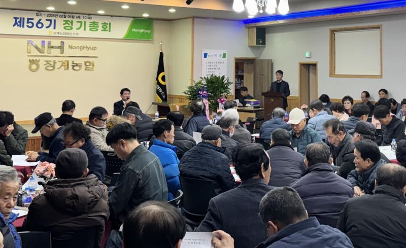 장계농협, 제 56기 정기총회 성료