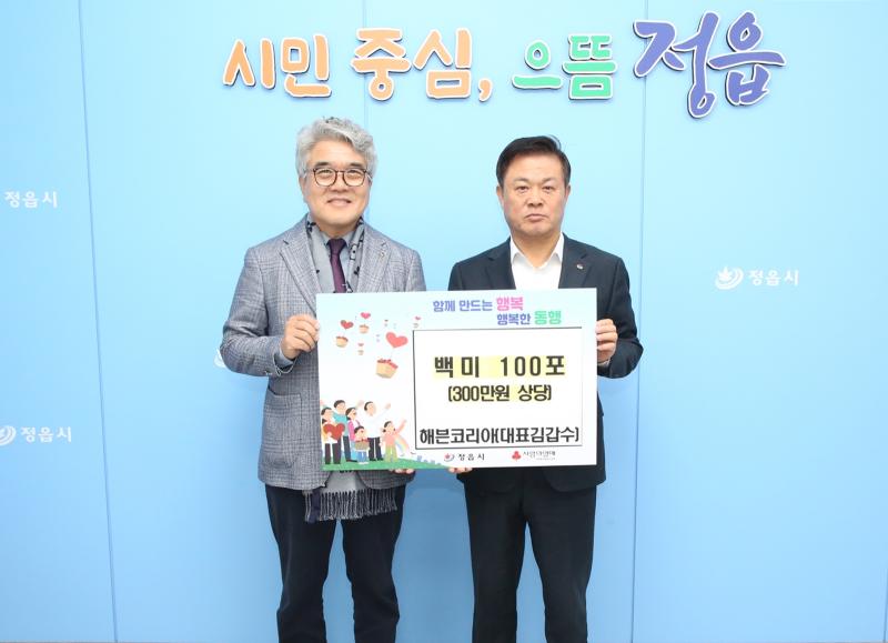  ㈜해븐코리아, 고향사랑기부 답례품 쌀 100포 다시 정읍시에 기탁
