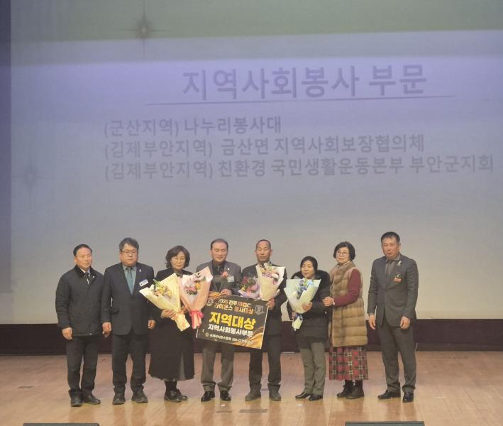 금산면 지사협, 2025~2026 전주 MBC 라이온스 봉사대상 수상