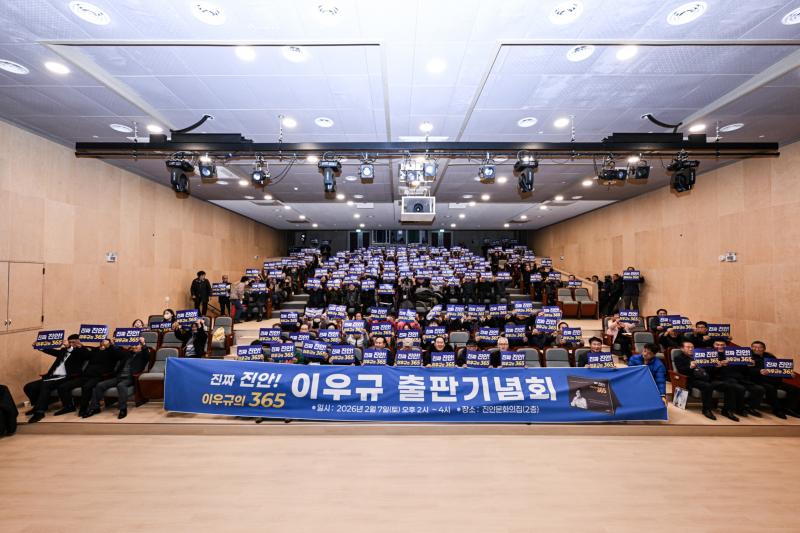 더민주진안혁신회의 이우규 상임대표 출판기념회 열어