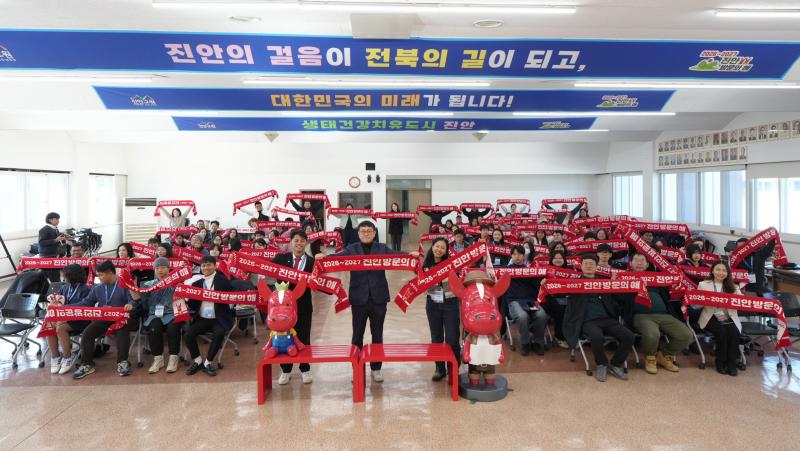 2026-2027 진안 방문의 해 글로벌 홍보단 힘찬 출발