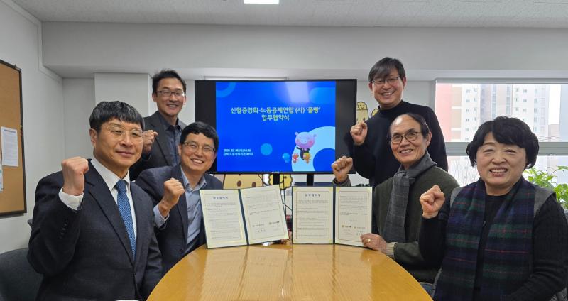 신협, 노동공제연합 (사)풀빵과 협력...불안정 고용노동자 권익 증진