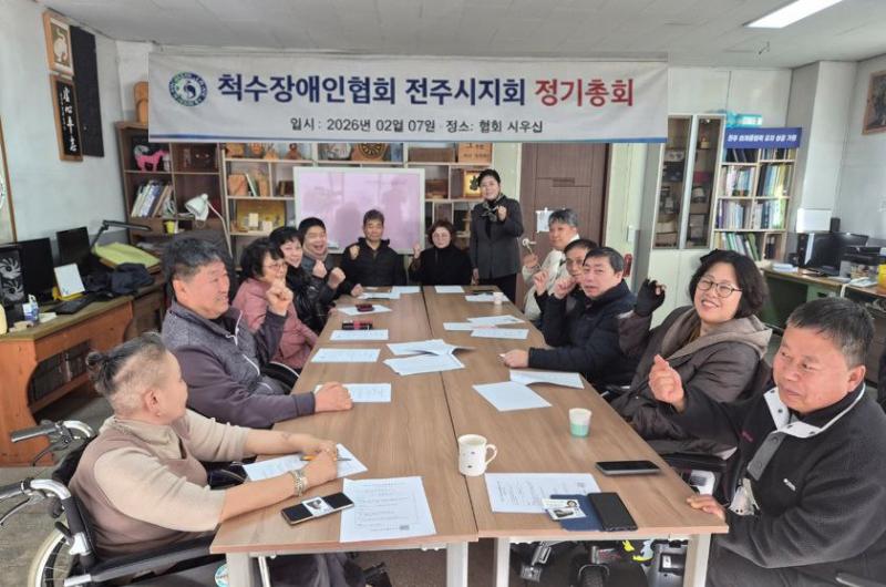 척수장애인협회 전주시지회, ‘2026 정기총회’개최