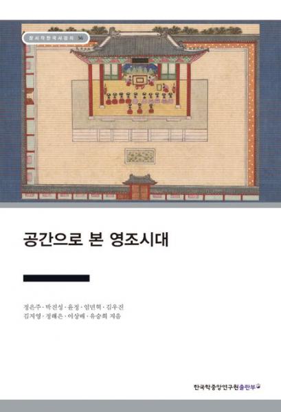 영조 대는 조선 후기 국가 운영의 패러다임이 전환된 시기