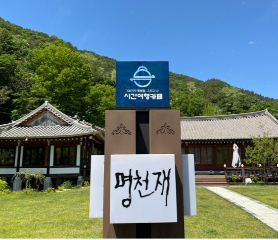 석정 남궁훈 화백이 기거하다