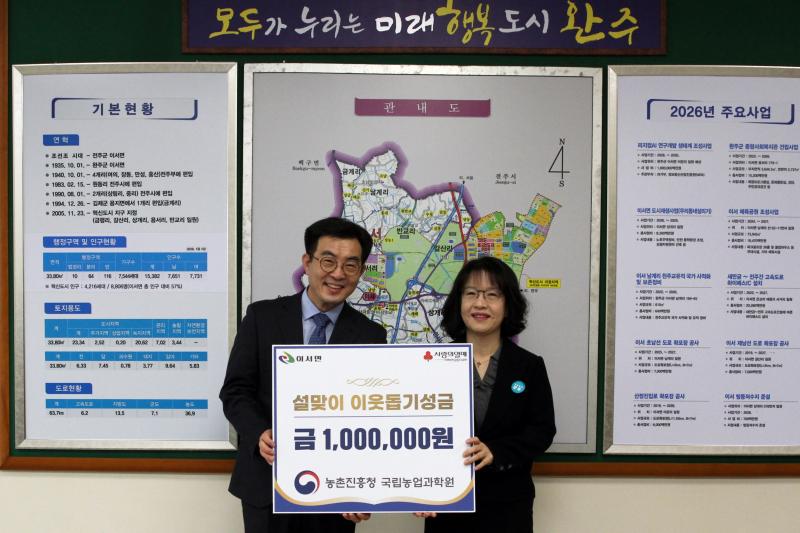 국립농업과학원 이웃 사랑 실천
