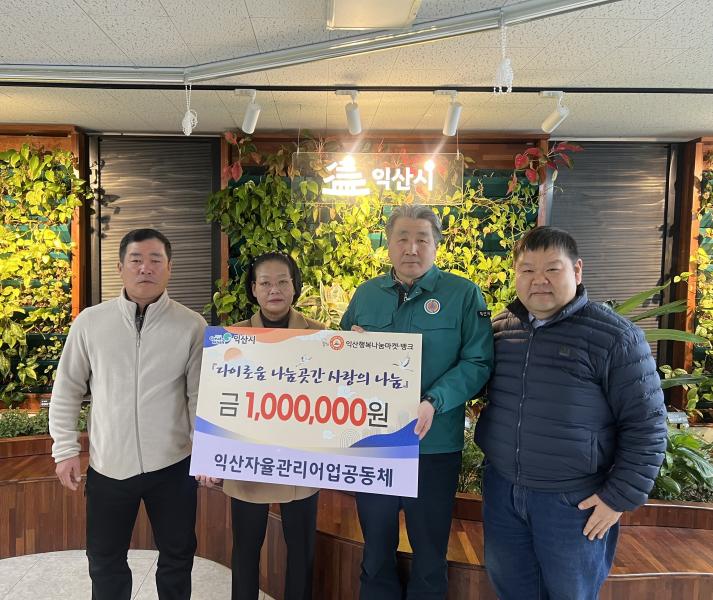 익산자율관리어업공동체, 물길 따라 이어진 나눔