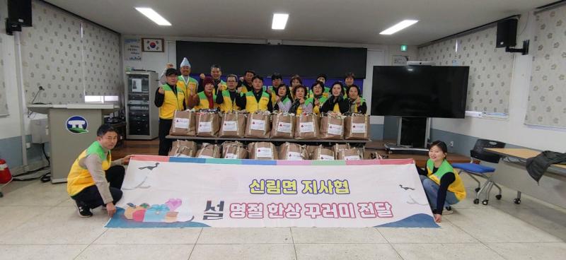 고창 신림면 지사협, 설명절 한상꾸러미 전달