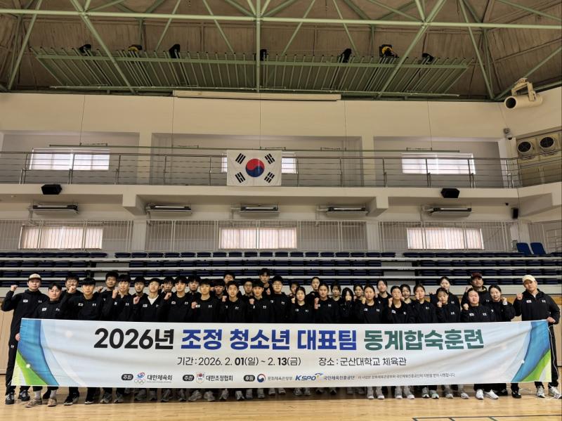 조정 청소년 대표팀, 군산서 구슬땀