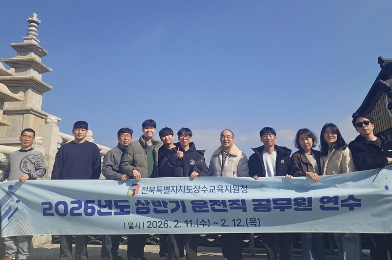 장수교육지원청, 건강한 조직문화 조성 위한
운전직 공무원 연수 