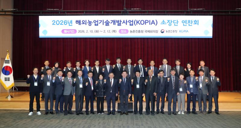 2026년 해외농업기술개발사업 소장단 연찬회 열려