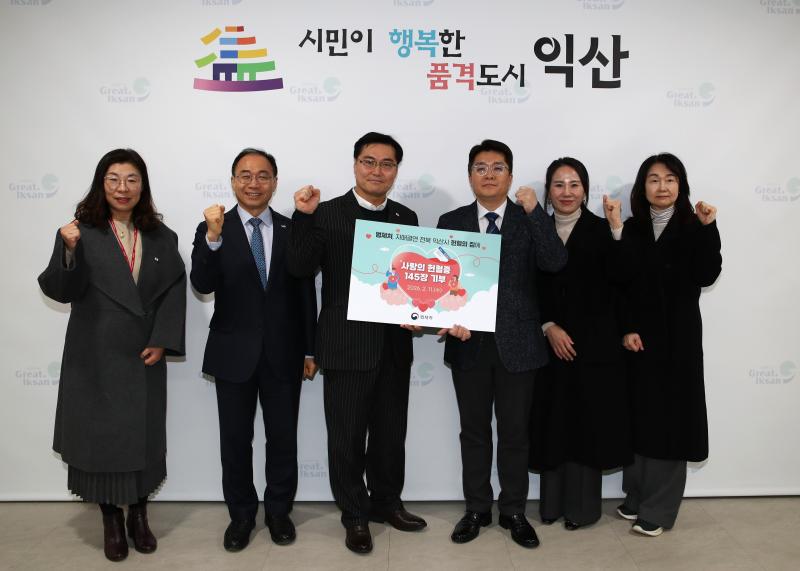 익산시-법제처, 공공기관 협력으로 생명 나눔 실천