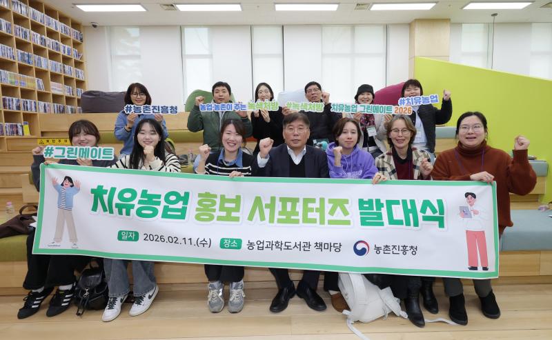 농촌진흥청, 치유농업 홍보단 ‘그린메이트’ 발대식 가져