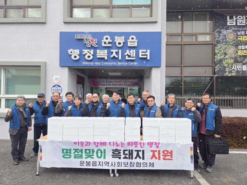 남원시 운봉읍지사협, 저소득계층 102가구에 돼지고기 전달