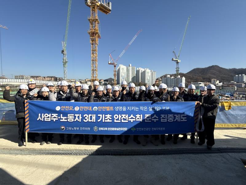 '3대 기초 안전수칙' 준수 캠페인 및 '안전한 일터 지킴이' 사업 본격 활동 전개