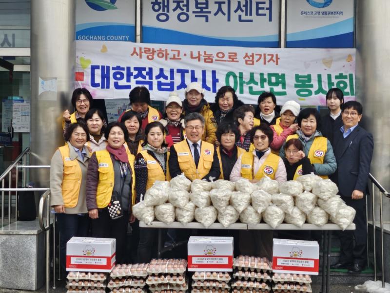 고창군 대한적십자사 아산면 봉사회, 설 명절 맞이 희망 물품 봉사