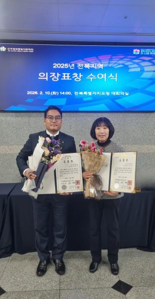 민주평화통일자문회의 김광훈, 나금례 위원, 의장 표창 수상
