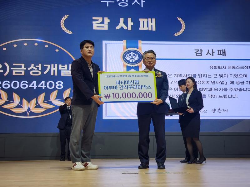 전주파티마신협, 제47차 조합원 정기총회...2026년 새로운 도약 다짐