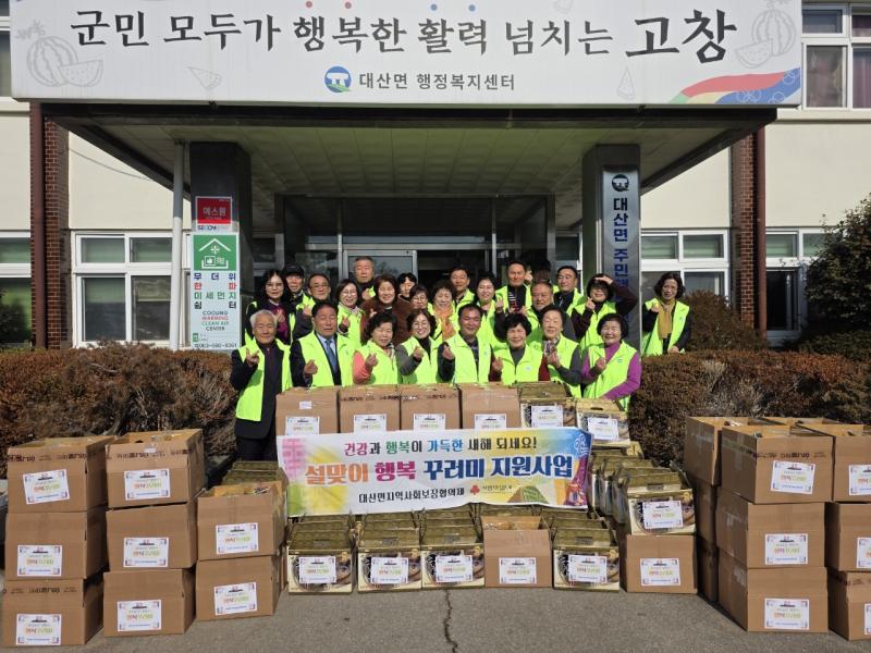 고창군 대산면 지사협, 행복꾸러미