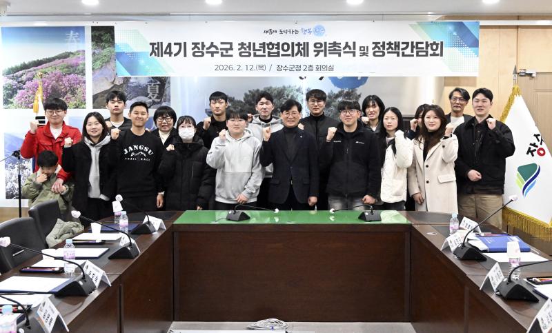 장수군, 제4기 청년협의체 위촉식 및 정책간담회 개최
