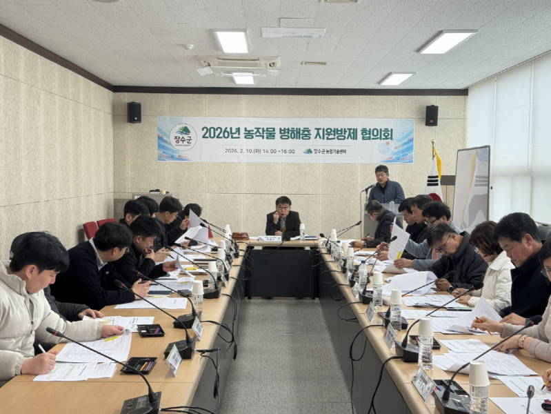 장수군, 2026년 농작물 병해충 지원방제 협의회 개최
