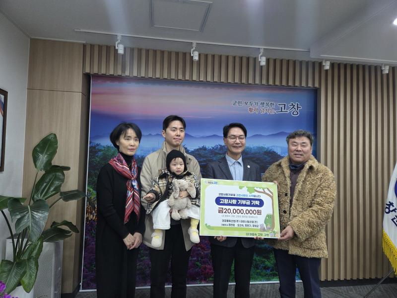 대경볼트·스틸산업 정찬원 대표, 고창군에 2천만원 고향사랑기탁