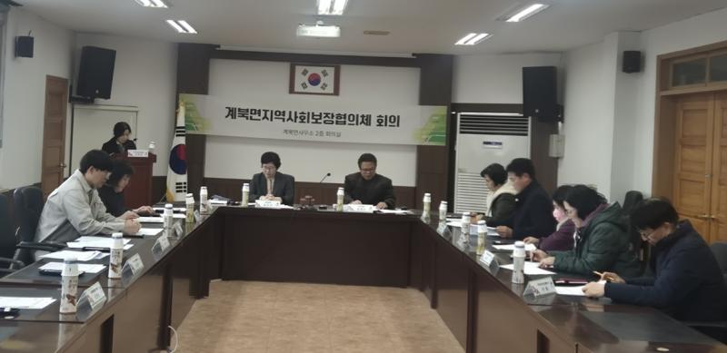 장수군 계북면 지사협, 제1차 정기회의 개최