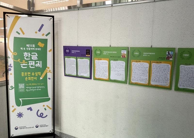익산시, '전국 대상' 빛나는 한글 손편지 전시회